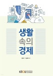 생활속의경제 - YES24