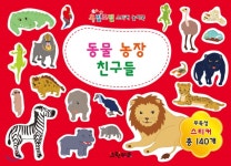  오밀조밀 스티커 놀이북 : 동물 농장 친구들 - YES24  오밀조밀 스티커 놀이북 : 동물 농장 친구들