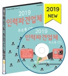 2019 인력파견업체·직업소개소 주소록 CD - YES24