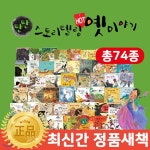재미난 우리 한글 전집 <반짝반짝 읽기 창작동화> 랍니다..^^