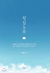 청심노트 - YES24