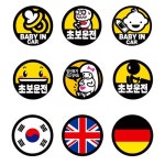  프리스타일 안전반사 자석 스티커세트 초보운전 위험 금연 - YES24  프리스타일 안전반사 자석 스티커세트 초보운전 위험 금연