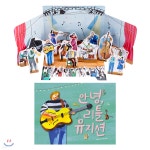 리틀 뮤지션 세트 (그림책+종이놀이키트) - YES24