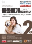  동물매개심리상담사 - YES24  동물매개심리상담사