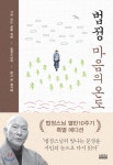 법정 마음의 온도 - YES24  법정 마음의 온도