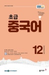  [m.PDF] EBS FM 라디오 초급 중국어 2019년 12월 - YES24  [m.PDF] EBS FM 라디오 초급 중국어 2019년 12월