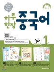  하루 한장 중국어 1권 - YES24  하루 한장 중국어 1권