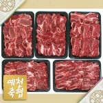  [냉동]예천참우 갈비세트 1호 1.8kg/예천축협 - YES24  [냉동]예천참우 갈비세트 1호 1.8kg/예천축협