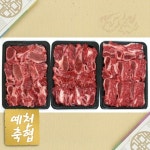  [냉동]예천참우 갈비세트 3호 선물세트/900g*3팩/총 2.7kg/예천축협 - YES24  [냉동]예천참우 갈비세트 3호 선물세트/900g*3팩/총 2.7kg... 