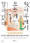  툇마루에서 모든 게 달라졌다 03권 - YES24  툇마루에서 모든 게 달라졌다 03권