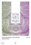 지구는 영혼의 학교다 - YES24