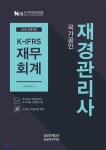  2020 국가공인 재경관리사 K-IFRS 재무회계 - YES24  2020 국가공인 재경관리사 K-IFRS 재무회계