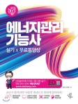  나합격 에너지관리기능사 실기+무료동영상 - YES24  나합격 에너지관리기능사 실기+무료동영상