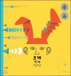  크게 작게 소곤소곤 - YES24  크게 작게 소곤소곤