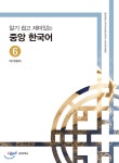  중앙 한국어 6급 : 아카데미 - YES24  중앙 한국어 6급 : 아카데미