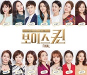  보이스퀸 FINAL - YES24  보이스퀸 FINAL