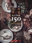  식치보감 150 - YES24  식치보감 150