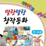  말랑말랑창작동화 (전24권) : 어린이 창작그림책 - YES24  말랑말랑창작동화 (전24권) : 어린이 창작그림책