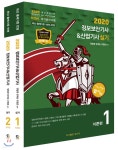 2020 정보보안기사&산업기사 실기 세트 - YES24