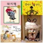  엄마사랑 그림책 4종 구성 돼지책/이상한엄마/엄마는회사에서 내생각해?/ 엄마가 화났다 - YES24  엄마사랑 그림책 4종 구성 돼지책/이상한엄마... 