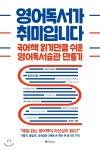  영어독서가 취미입니다 - YES24  영어독서가 취미입니다
