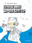 모바일 게임 기획의 모든 것 - YES24