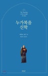  누가복음 신학 - YES24  누가복음 신학