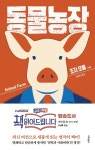  동물농장 - YES24  동물농장