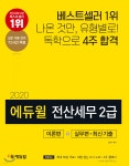 2018 로그인 전산세무 1급 - 샵계부