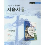  2020 고등학교 자습서 고1 한국사 (금성출판사 최준채) - YES24  2020 고등학교 자습서 고1 한국사 (금성출판사 최준채)