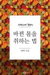 [최초공개] 목요일의 스낵 타임! 젤리빈 릴레이전  | YES24 이벤트 [최초공개] 목요일의 스낵 타임! 젤리빈 릴레이전 