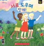  서로 도우며 함께! We Can Cooperate - YES24  서로 도우며 함께! We Can Cooperate
