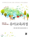  유아교육과정 - YES24  유아교육과정
