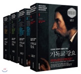  1559년 라틴어 최종판 직역 기독교 강요 1~4권 세트  - YES24  1559년 라틴어 최종판 직역 기독교 강요 1~4권 세트 