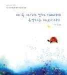 [태교] 배 속 아가가 엄마 아빠에게 속삭이는 이야기