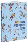  운동역학의 정석 - YES24  운동역학의 정석