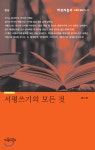 서평쓰기의 모든 것 - YES24