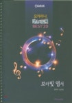  오카리나 미스터트롯 BEST 20 보라빛 엽서 - YES24  오카리나 미스터트롯 BEST 20 보라빛 엽서