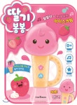  딸기 봉봉 - YES24  딸기 봉봉