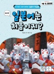  어서와~ 일본어는 처음이지? - YES24  어서와~ 일본어는 처음이지?