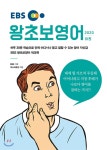  EBS 왕초보영어 2020 (하편) - YES24  EBS 왕초보영어 2020 (하편)