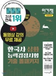  이기적 한국사능력검정시험 심화 기출 올패키지 - YES24  이기적 한국사능력검정시험 심화 기출 올패키지