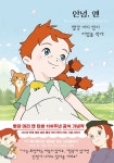  [대여] 안녕, 앤 - YES24  [대여] 안녕, 앤