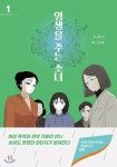  영생을 주는 소녀 1 - YES24  영생을 주는 소녀 1