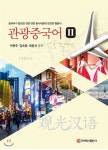  관광중국어 2 - YES24  관광중국어 2