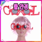 쿨안경 - YES24 쿨안경