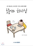  초롱이와 하나님 - YES24  초롱이와 하나님