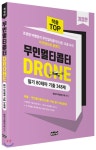  무인멀티콥터 드론 필기 80테마 기출348제 - YES24  무인멀티콥터 드론 필기 80테마 기출348제