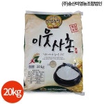 맛있는 이웃사촌 햅쌀 20kg - YES24