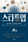 스타트업 웨이브 델리에서 상파울루까지 - YES24  스타트업 웨이브 델리에서 상파울루까지 - YES24